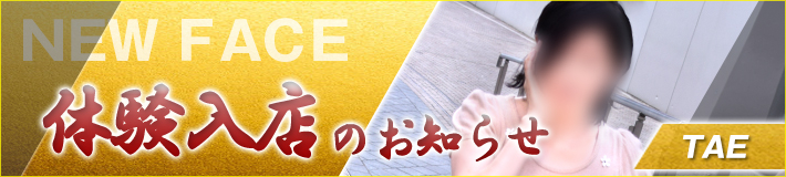 多江さん入店！7/20(日)