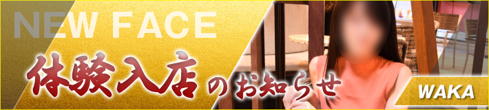 和花さん入店です★8/23(土)