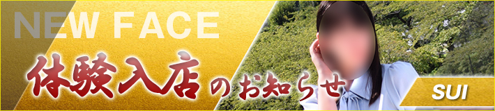 翠さん入店です★9/15(月)