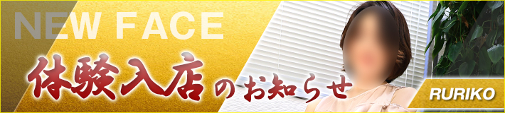 瑠李子さん入店です★10/26(日)