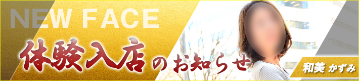 和美さん入店です★1/26(月)