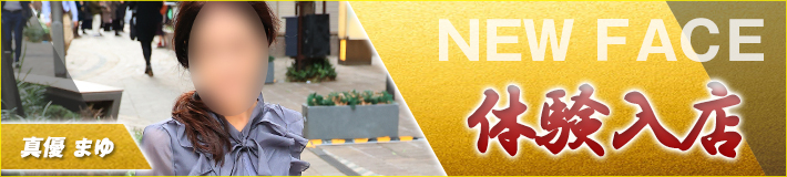 真優さん入店です★2/3(火)