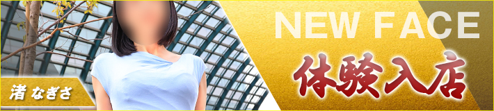 渚さん入店です★3/26(木)