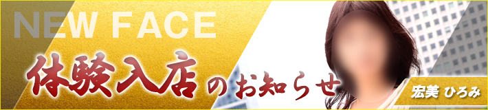 宏美さん入店です★6/1(月)